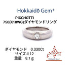 PICCHOTTI  750（K18WG）ダイヤモンドリング