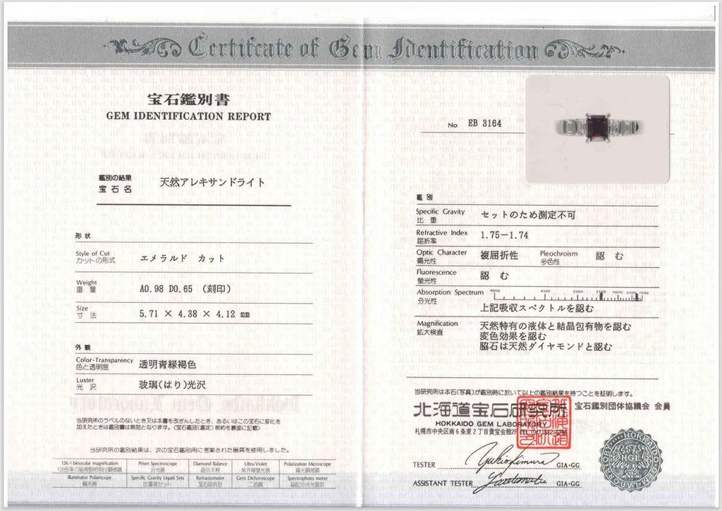 アレキサンドライト　リング　プラチナ　Pt900　鑑別書あり