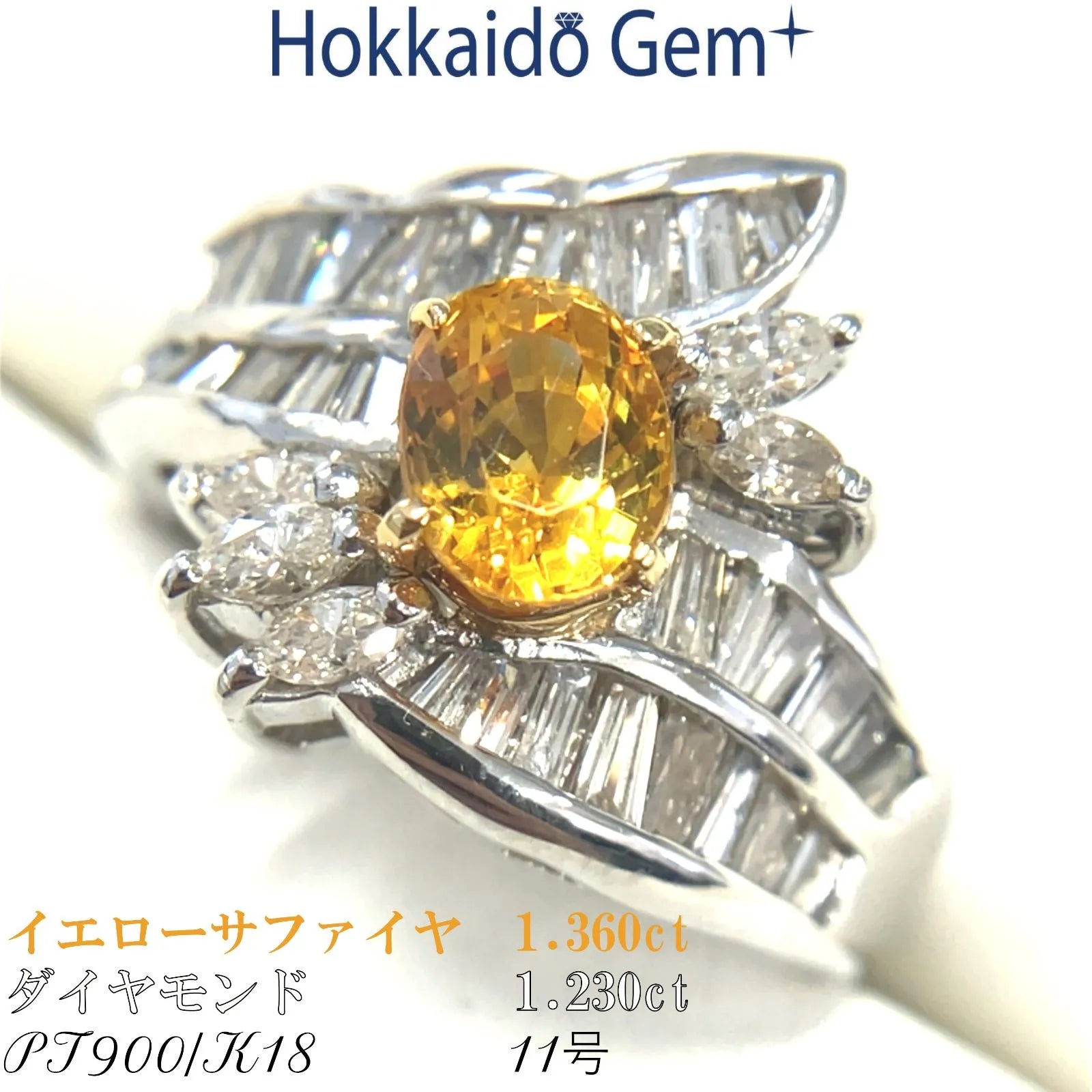 イエローサファイア　リング　コンビ　Pt900/K18